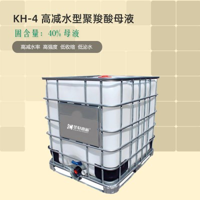 聚羧酸母液40%-50%固含 減水/保坍母