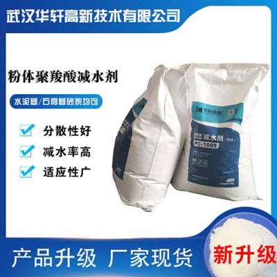 減水劑 粉體聚羧酸減水劑 減水劑粉