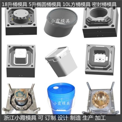 注塑模具生產公司 18升機油桶模具