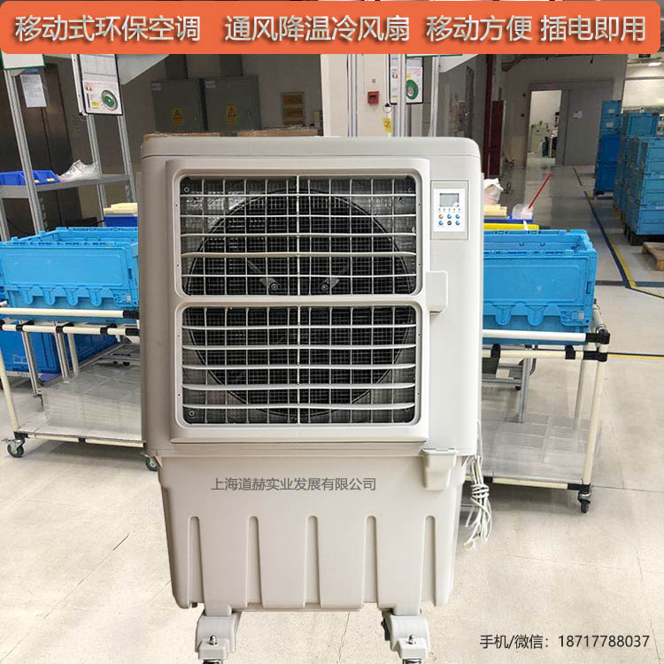 移動式環保空調通風降溫冷風扇移動方便插電即用1