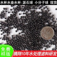 亮黑色微晶石 派石凈水顆粒 微晶離子石對水的作用