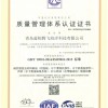 質量管理體系9000認證證書