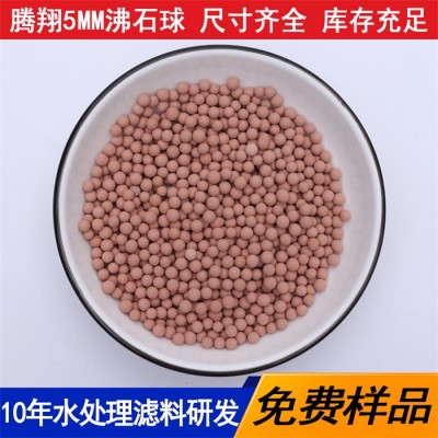 騰翔強(qiáng)吸附性沸石陶瓷球 沸石礦化顆