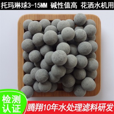 凈化水質(zhì)洗浴鍺球 堿性托瑪琳球花灑
