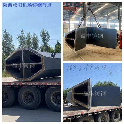 空間網架鑄鋼節點  建筑用鑄鋼件