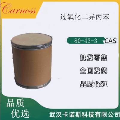 過氧化二異丙苯 80-43-3 硫化劑 交