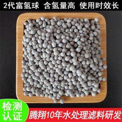 富氫球水素水濾料 富氫陶瓷顆粒 負