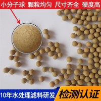 深黃陶瓷濾料小分子球 高含量小分子顆粒 小分子團水的作用