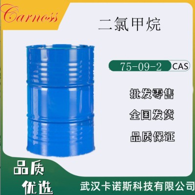 二氯甲烷 75-09-2 用作涂料溶劑 金