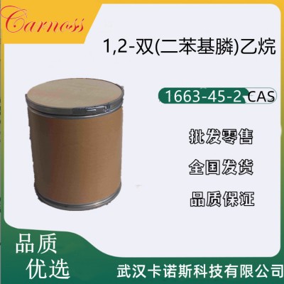 1,2-雙(二苯基膦)乙烷 1663-45-2有