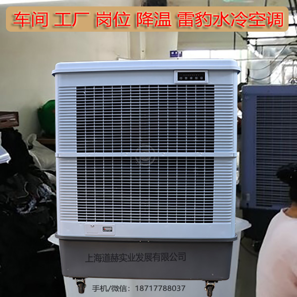 工廠車間崗位降溫雷豹水冷空調1