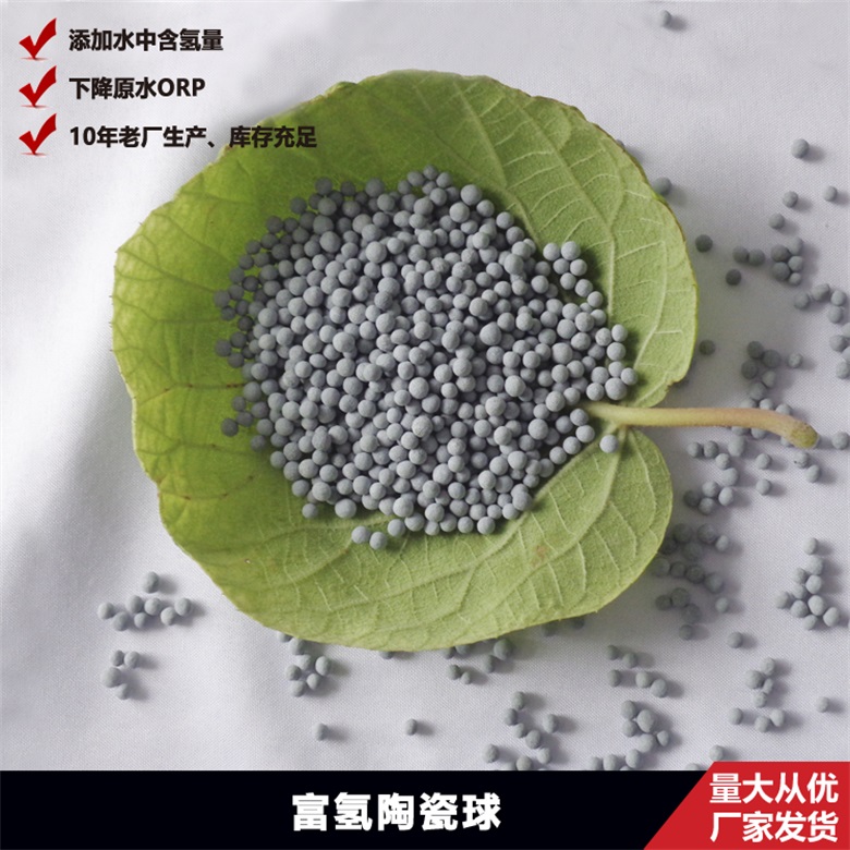 富氫陶瓷球