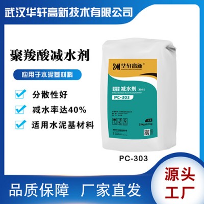 水泥砂漿用聚羧酸減水劑 水泥外加劑