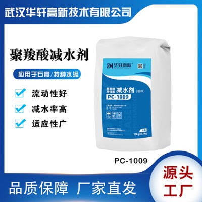 石膏減水劑 特種水泥基減水劑 石膏