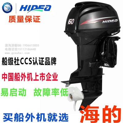 海的4沖程40馬力舷外機,海的舷掛機