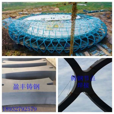 大跨徑空間鋼結(jié)構(gòu)鑄鋼節(jié)點