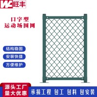 廠家定制 多功能口字型球場(chǎng)圍網(wǎng) 免費(fèi)測(cè)量 全國(guó)包郵
