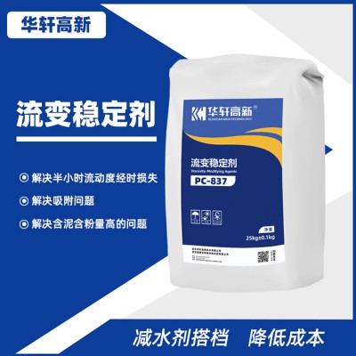 華軒流變穩(wěn)定劑 水泥/石膏流變穩(wěn)定