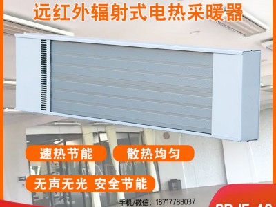 遠紅外高溫輻射板道赫SRJF-40廠房車間取暖器