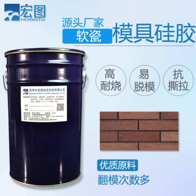 仿古文化磚液體模具膠 室溫硫化抗撕