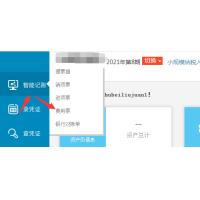 代賬公司一鍵報稅的財務軟件 金蝶賬無憂 武漢金蝶公司