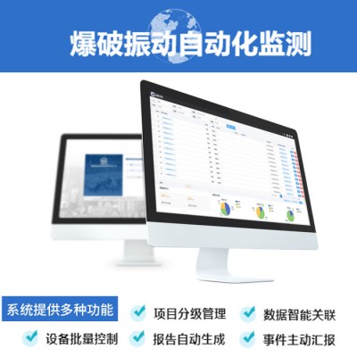 礦山,隧道,邊坡,爆破施工自動(dòng)化測(cè)振