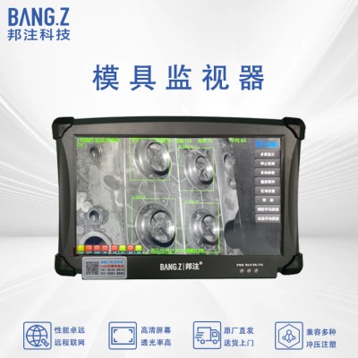 邦注 模具保護器 模具監視器 防止壓