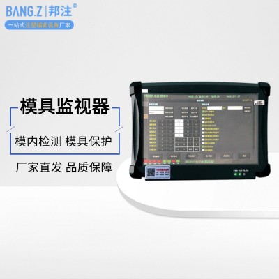 模內監控器選邦注 行業老品牌 CCD視