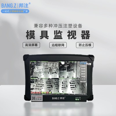 邦注模具保護器批發 源頭廠家 CCD模