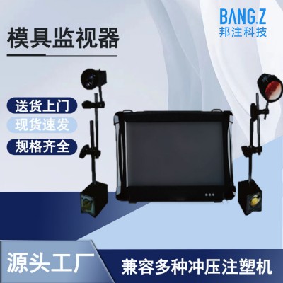 CCD監控器注塑機防止壓模 注塑必備