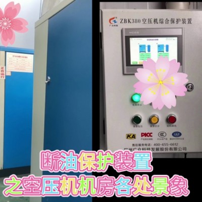 選擇廣眾牌空壓機(jī)斷油保護(hù)裝置