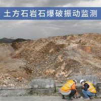 土石方爆破工程振動影響監(jiān)測, 爆破施工震動監(jiān)測措施及方案