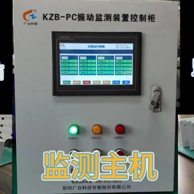 KZB-PC電動機主要軸承溫度及振動監