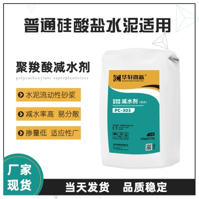 石膏減水劑 減水劑 粉體聚羧酸減水