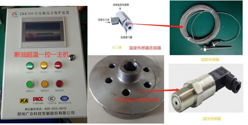 斷油超溫一控一