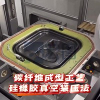 碳纖維使用HT-T68硅膠真空輔助閉模成型工藝