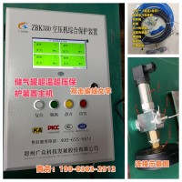 空壓機(jī)儲(chǔ)氣罐超溫保護(hù)裝置