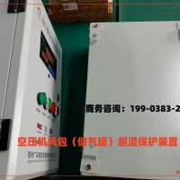 KZB-3型風(fēng)包超溫保護(hù)裝置（通用型）